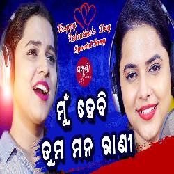 Mu Hebi Tuma Mana Rani - Romantic Song